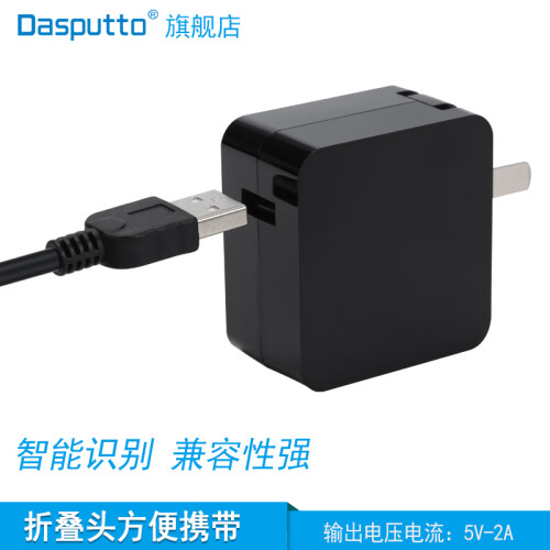 Dasputto电源线5V2A折叠头USB充电器兼容1.5A1A平板电脑游戏机硬盘光猫路由器按摩仪 酷比魔方原道好记星智器台电七彩虹诺亚舟2.5口