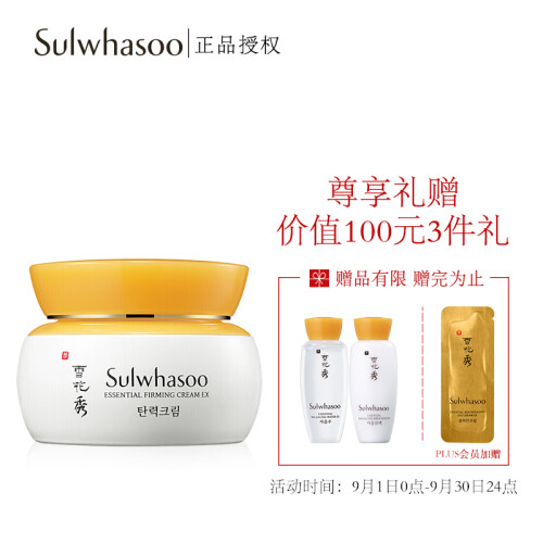 雪花秀（Sulwhasoo）滋盈肌本紧致面霜75ml（ 补水保湿 滋润 护肤品女 韩国进口）