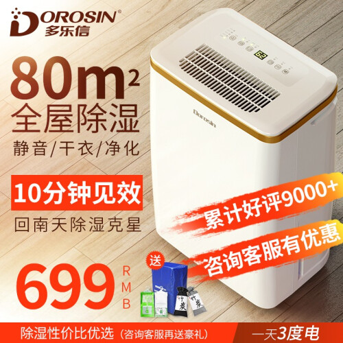 多乐信（DOROSIN）除湿机/抽湿机客厅除湿器家用卧室干衣静音省电除湿量12L/天 ER-1201