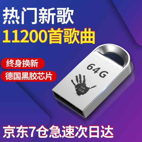 京东超市【次日达】迷你车载64GU盘带歌曲32G无损音乐16G优盘汽车抖音热门歌曲mp32019新歌视频MP 32G【8200首无损音乐+200高清视频】