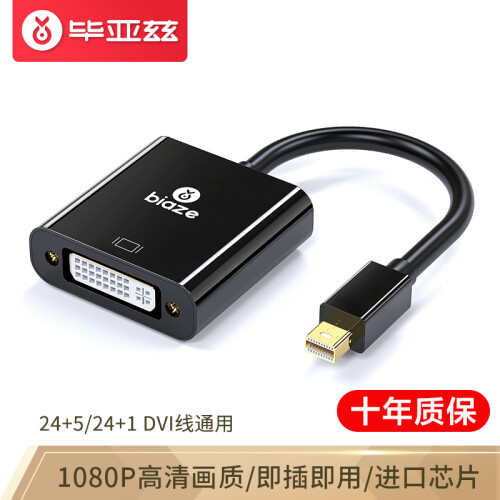 毕亚兹 Mini DP转DVI转换器 迷你DisplayPort转接头 苹果MacBook雷电接口显示器投影仪连接线扩展坞 ZH58-黑