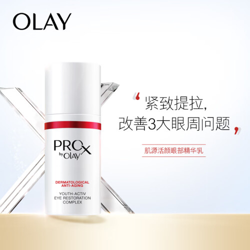 玉兰油OLAY眼霜博研诗Prox方程式肌源活颜眼部精华乳15ml（淡化细纹 淡化黑眼圈 新老包装随机发送）