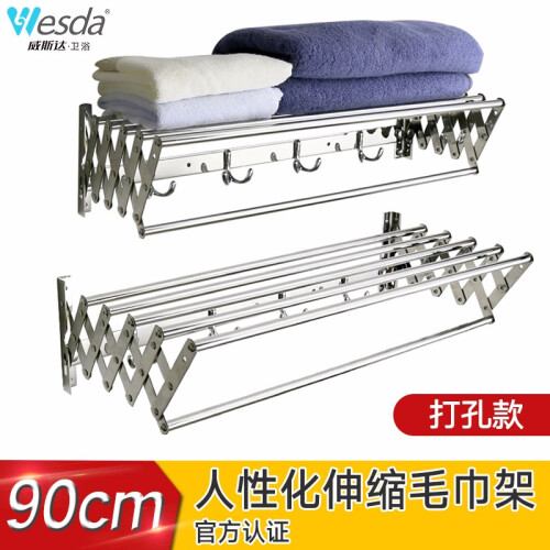 WESDA威斯达不锈钢伸缩毛巾架卫生间折叠浴巾架室内活动毛巾挂晾衣架拉伸架50cm-1米 伸缩架90cm(打孔配件）