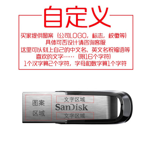 闪迪（SanDisk）U盘64G 32G高速USB3.0 CZ73 128g金属定制刻字创意车载U盘 激光刻字 64G