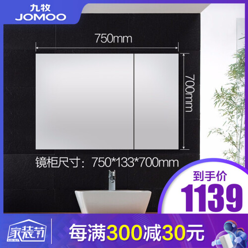 九牧JOMOO卫浴卫生间镜子带置物架挂墙式浴室镜柜AC2253 AC2253-728H-1