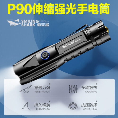 微笑鲨 手电筒强光远射充电P70P90超强光超亮迷你小型家用户外 【P90灯芯】伸缩调光【配1节26650电池】