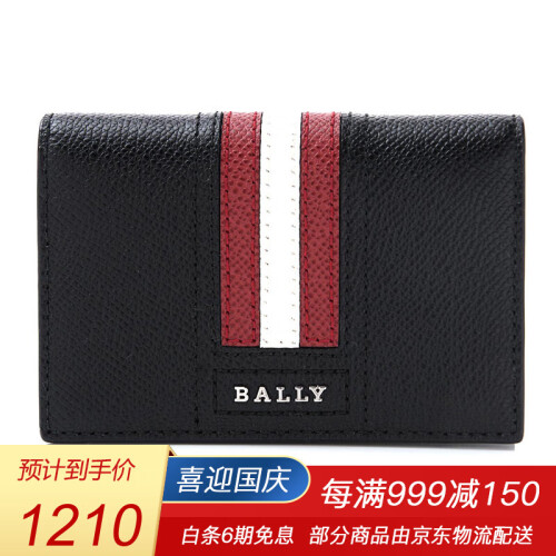 海囤全球BALLY 巴利卡包奢侈品牛皮小号名片夹卡片夹 7X11CM