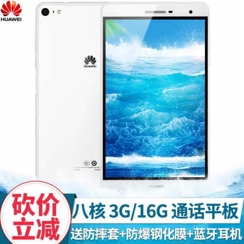 华为平板手机 M2青春版 7英寸平板电脑全网通通话pad 703L 典雅白 3G/16G 官方标配