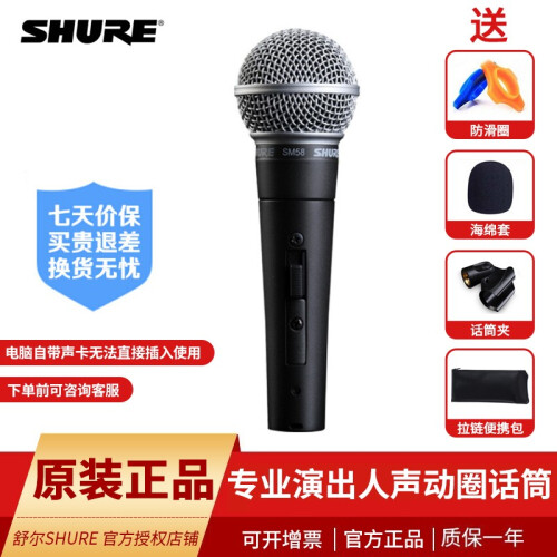 SHURE 舒尔 SM58S (有开关)专业演出人声动圈话筒 卡拉OK 吉他弹唱 舞台家用麦克风 黑色 套装一[SM58S 5米线6.5转卡农母线 ]