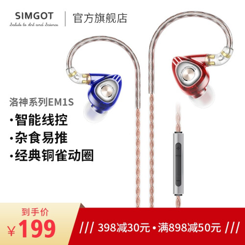 兴戈（SIMGOT） 洛神系列EM1入耳式动圈有线耳机 电脑音乐手机HiFi发烧耳塞 红蓝CP线控版