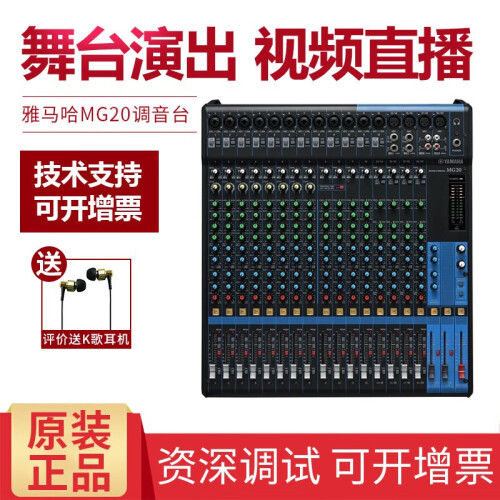 雅马哈（YAMAHA） 雅马哈  MG06 MG10 MG12XU MG16 调音台带效果XU MG20调音台 20路