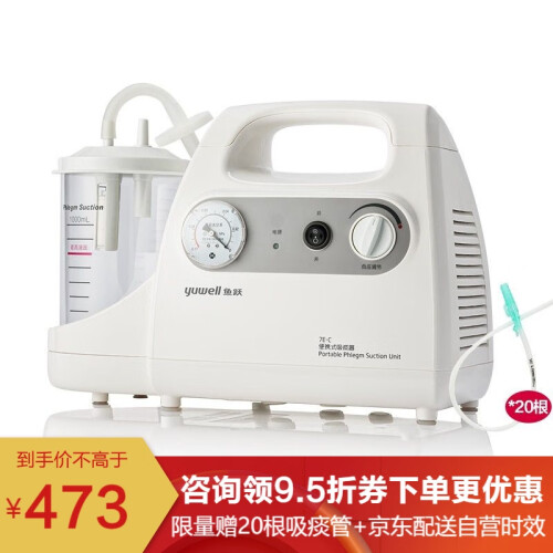 鱼跃（Yuwell） 吸痰器7E-A/C 便携式家用医用级电动吸痰器 排痰仪 成人老人儿童使用 鱼跃吸痰器7E-C 新款吸力强