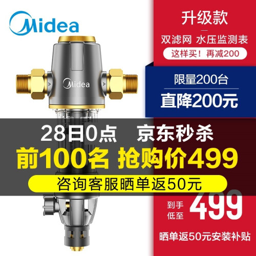 美的（Midea） 前置过滤器40微米反冲洗压力表监控 QZBW20S-12 全屋净化自来水净水器