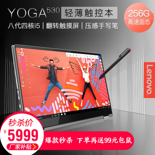 联想Yoga530(yoga720升级) 14英寸翻转触摸屏超薄本二合一笔记本电脑手提轻薄触控超极本 银色丨i5-8250U 8G 256G固态 秒杀 MX130 2G独显 W10