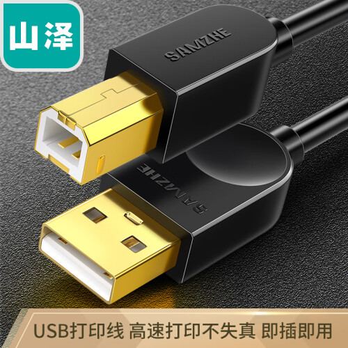 山泽（SAMZHE）打印机数据线 USB2.0方口高速连接线 支持惠普佳能爱普生打印机A公对B公 黑色3米 SD-30C