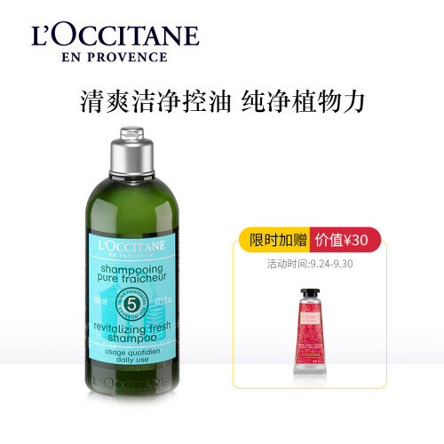 欧舒丹（L'OCCITANE）5合1草本纯净洗发露300ml   (欧舒丹洗发露舒缓头皮 调理油脂分泌 清洁控油 洗发水）