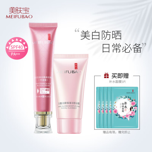 美肤宝 防晒美白隔离霜SPF40倍PA++40ml+洁面乳60ml 防水防汗防紫外线补水保湿轻透倍护遮瑕套装男女学生