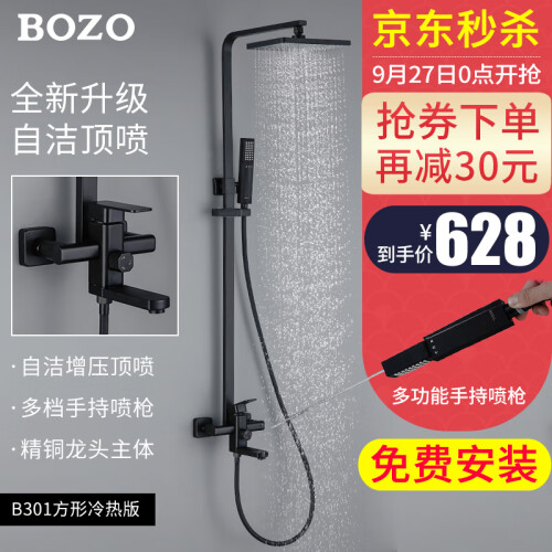 博致（BOZO）黑色恒温淋浴花洒套装欧式简约家用全铜磨砂哑光淋浴器龙头增压喷头浴室沐浴莲蓬头 B301方形冷热款（升级自洁顶喷+喷枪手喷）