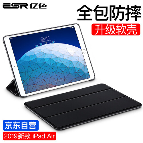 京东超市亿色(ESR)iPad 2019air3保护套10.5英寸新款液态硅胶软壳苹果平板电脑保护壳三折支架防摔轻薄皮套-魔力黑