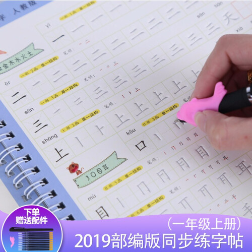 2019部编小学生同步字帖一二三四五年级语文教材上册下册人教版生字练习本 儿童描红本凹槽临摹练字帖 一年级上册（送10芯1笔1握）