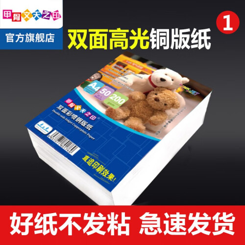 120g双面高光A4彩色喷墨铜版纸200g海报打印菜单打印相纸A3双面高光彩喷相片纸300g照片纸 240g双面高光彩喷铜版纸A4x50张/包