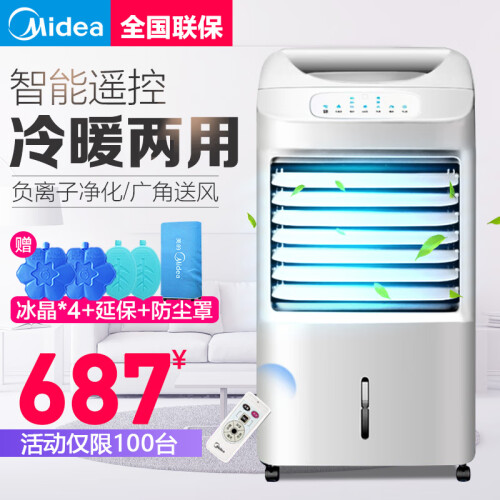 美的（Midea）AD100-U 冷暖两用空调扇冷风扇家用制冷机取暖器冷暖风机电暖气器遥控小空调省电 白色