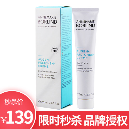 海囤全球【品牌授权】德国安娜柏林ANNEMARIE BORLIND NATURAL BEAUTY 抗皱紧致角鲨烷眼霜20ML