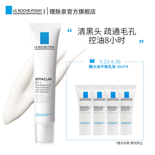 理肤泉(LA ROCHE-POSAY)清痘净肤细致精华乳40ml(K乳 清黑头 疏通净洁毛孔  控油补水  法国原装进口)