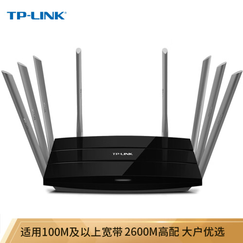 TP-LINK双千兆路由器 TL-WDR8620 2600M智能无线 5G双频千兆端口 光纤宽带 大户型穿墙