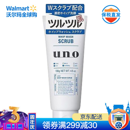 海囤全球资生堂（Shiseido）  吾诺（UNO）男士 清凉磨砂洁面乳 清爽控油 130g