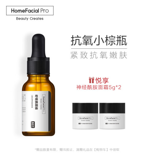 京东超市HFP虾青素抗氧化提亮精华天然抗氧化原液正品15ml