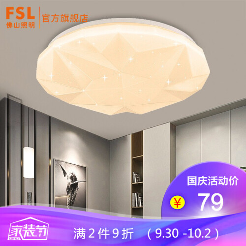 FSL 佛山照明 三色调光卧室灯具 LED吸顶灯 圆形 现代简约时尚客厅灯 书房主人房灯 棱钻-25W-φ400mm-三色调光