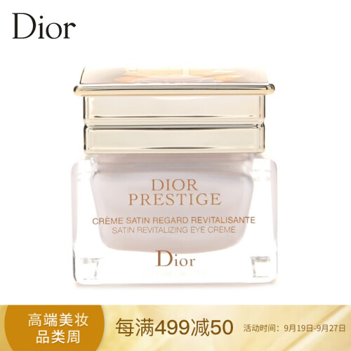 迪奥（Dior）花蜜活颜丝悦眼霜15ml（按摩眼霜 提拉紧致 焕亮肌肤 平滑眼周 改善眼袋 护肤品）