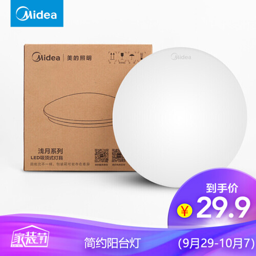 美的（Midea）LED吸顶灯免拆卧室儿童房过道走廊阳台现代简约灯具圆形全白10W