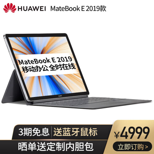 华为MateBook E 2019款12英寸PC平板电脑二合一轻薄本商务超极本办公手提笔记本电脑 钛金灰|高通850/8G/256G 豪华礼包套装