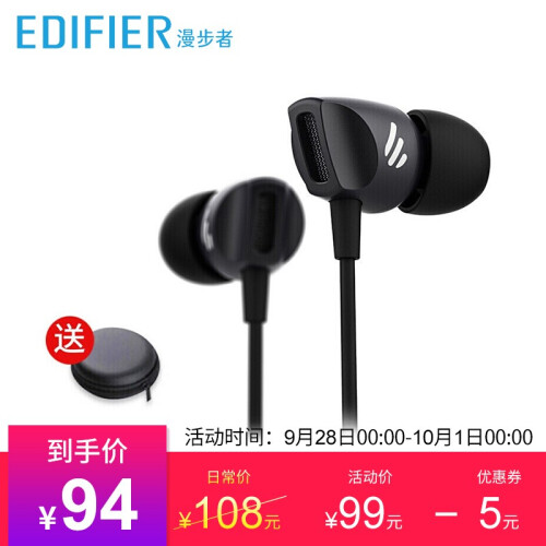 漫步者（EDIFIER） H235P耳机入耳式线控耳机 带麦音乐运动耳机耳麦小米华为安卓苹果手机通用 酷黑色+1号耳机包