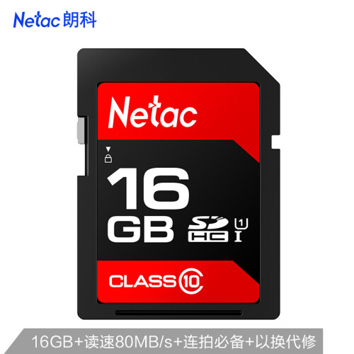 朗科（Netac）16GB SD存储卡 U1 C10 读速高达80MB/s 高速连拍 全高清视频录制 单反数码相机&摄像机内存卡