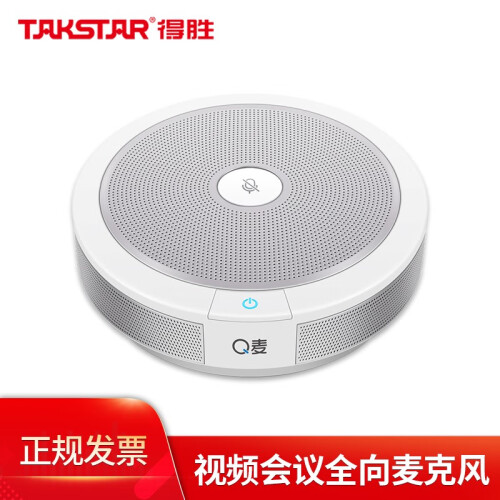 得胜（TAKSTAR）Q麦视频会议全向麦克风USB多人通话QQ电话扬声器电脑手机音箱便携式 会议麦克风