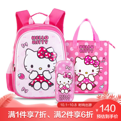 凯蒂猫（Hello Kitty）小学生书包女三件套 1-3-6年级可爱卡通减负儿童书包