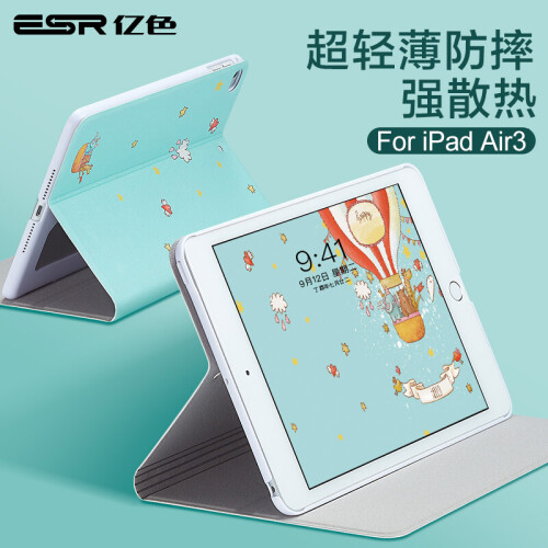 插画师iPad Air 2019保护套10.5英寸air3壳卡通创意可爱智能休眠轻薄全包防摔皮套支架  欢乐气球趴