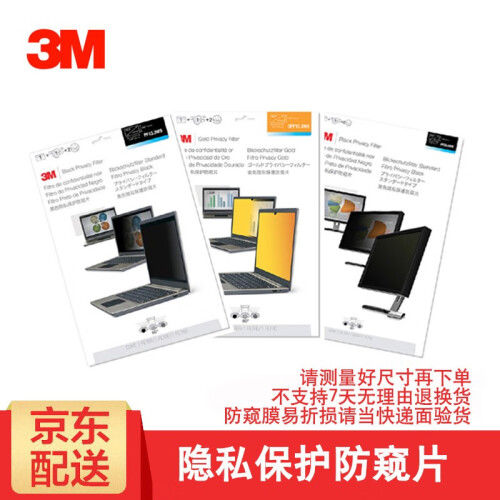 3M 黑色隐私保护防窥片笔记本电脑防窥膜  电脑显示屏防窥膜 SurfaceBook触屏防窥片 14.0英寸(310*175)屏比16/9