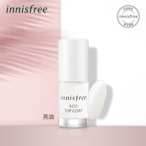 悦诗风吟 Innisfree 生机指甲亮油6ml 亮甲 保护指甲 无味环保