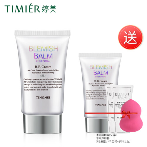 婷美（TIMIER）bb霜女轻薄自然遮瑕隔离防护保湿持久控油修颜粉底液不脱妆男女 明亮肤色2号（买一送一）