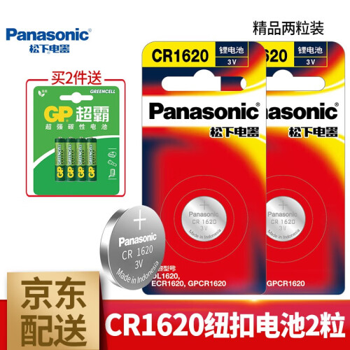 松下cr2032cr2025cr1632cr1616cr1620cr2450纽扣电池 适用于汽车钥匙 CR1620 2粒（精品装）