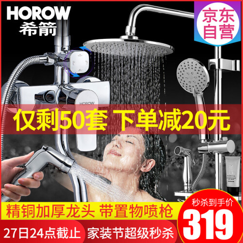 京东超市希箭/HOROW 卫浴淋浴花洒套装全铜龙头增压顶喷手持花洒喷头套装 暖心4档妇洗花洒