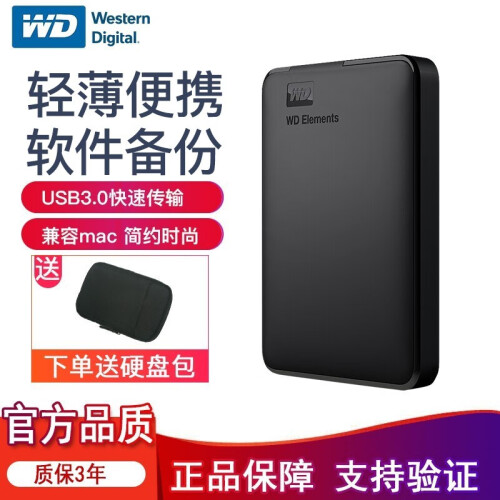 西部数据（WD）Elements新元素 移动硬盘1t/500g/2t/3t/4t 西数硬盘2.5英寸 4TB（WDBU6Y0040BBK） 【套餐四】标配+防滑硅胶套+Y形增压线