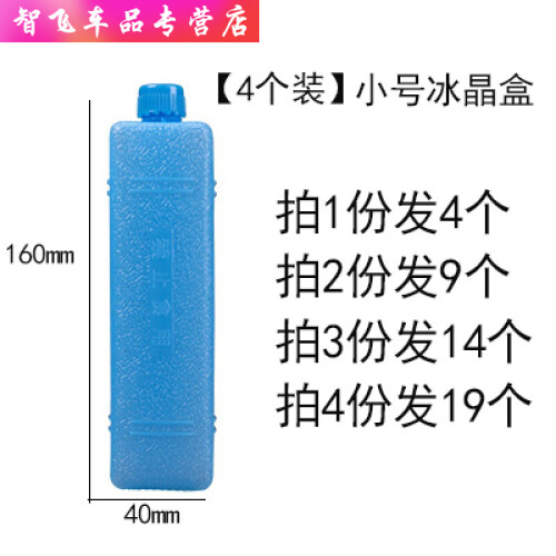 通用型空调扇冰晶盒冷藏保温箱冷风机制冷冰晶母乳降温冰板蓝冰袋 四个装(小号)