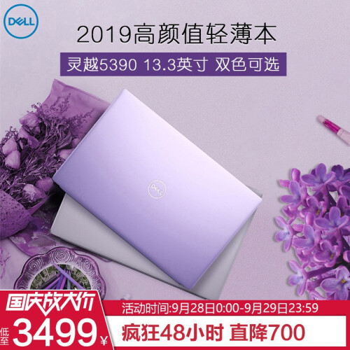 戴尔（DELL）灵越5390 13.3英寸燃5000金属超极轻薄手提商务学生女笔记本电脑 薰衣紫【72%高色域】 【旗舰版】8代酷睿/4G/512G全固态