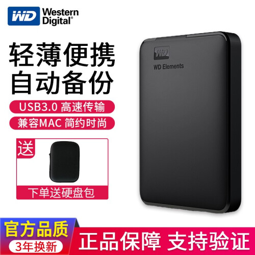 西部数据（WD）Elements新元素 移动硬盘1t/2t/3t/4t  USB3.0  2.5英寸 WDBU6Y0040BBK 4TB