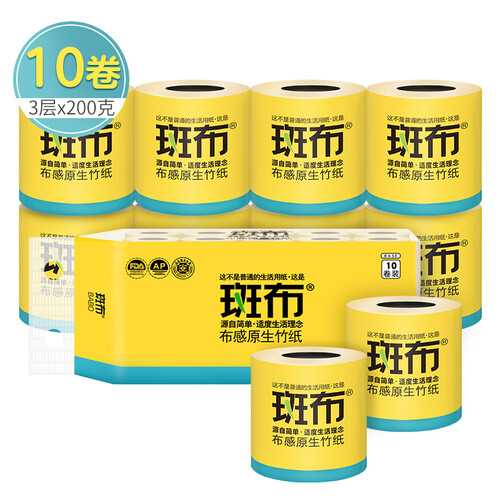 京东超市斑布(BABO) 本色卫卷纸 无漂白竹浆卫生纸 BASE系列 3层200g有芯卷纸*10卷